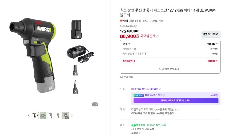 Máy thổi bụi không dây có thể sạc lại WU094