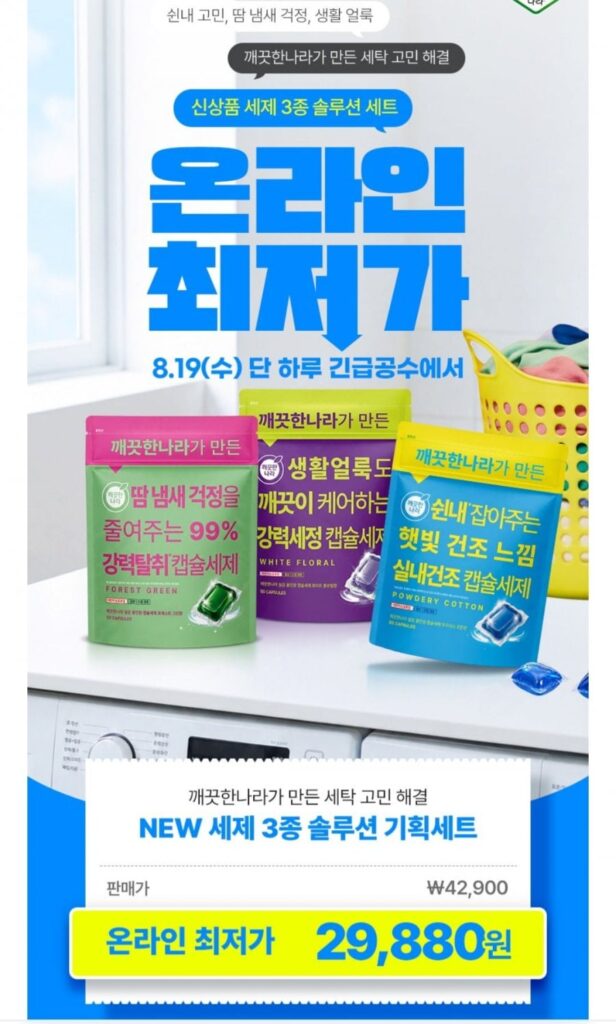 Bộ dung dịch giặt 3 loại Clean Nara đặc biệt