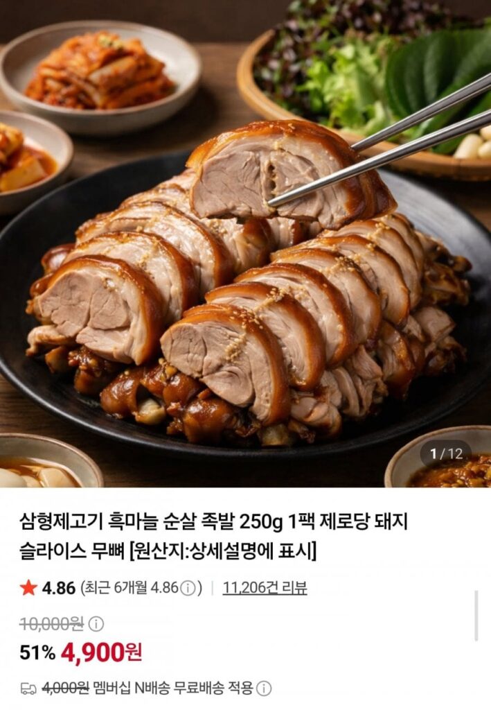 Chân lợn rút xương tỏi đen 250g