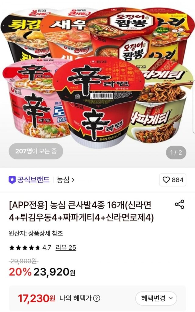 16 tô lớn Nongshim 4 loại (4 Shin Ramyun + 4 mì udon chiên + 4 Chapagetti + 4 Shin Ramyun Rosé)