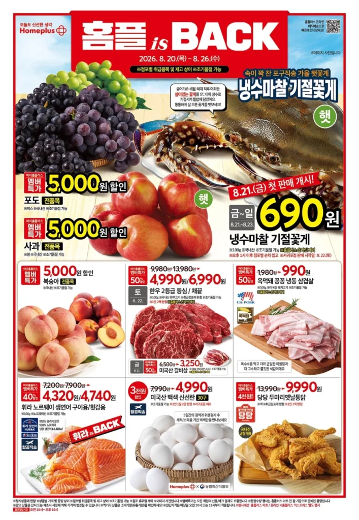 Tờ rơi tuần này (20/8~26)
