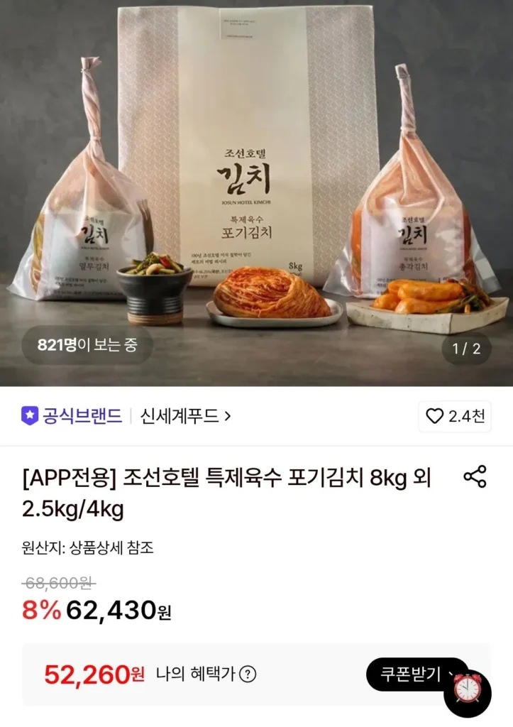 Cháo Kimchi Đặc Biệt Chosun Hotel 8kg
