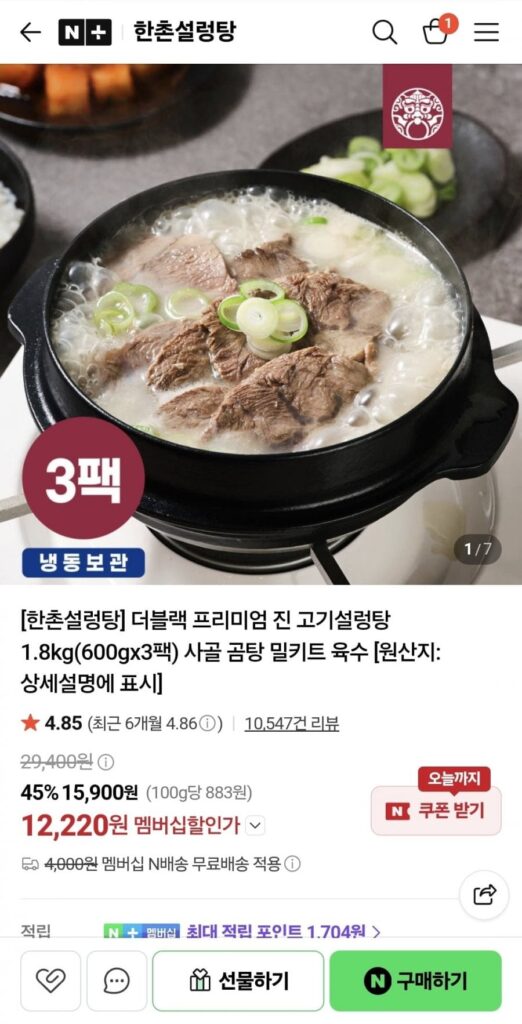Hanchon Seolleongtang Thịt Jin đen Seolleongtang 600g x 3 gói
