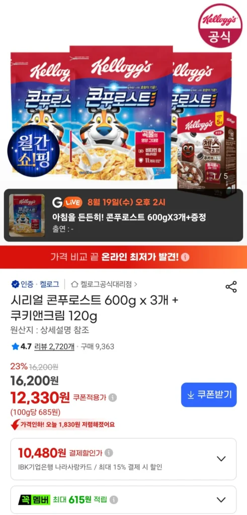 Ngũ Cốc Ngô Nướng 600g x 3 + Bánh Quy & Kem 120g