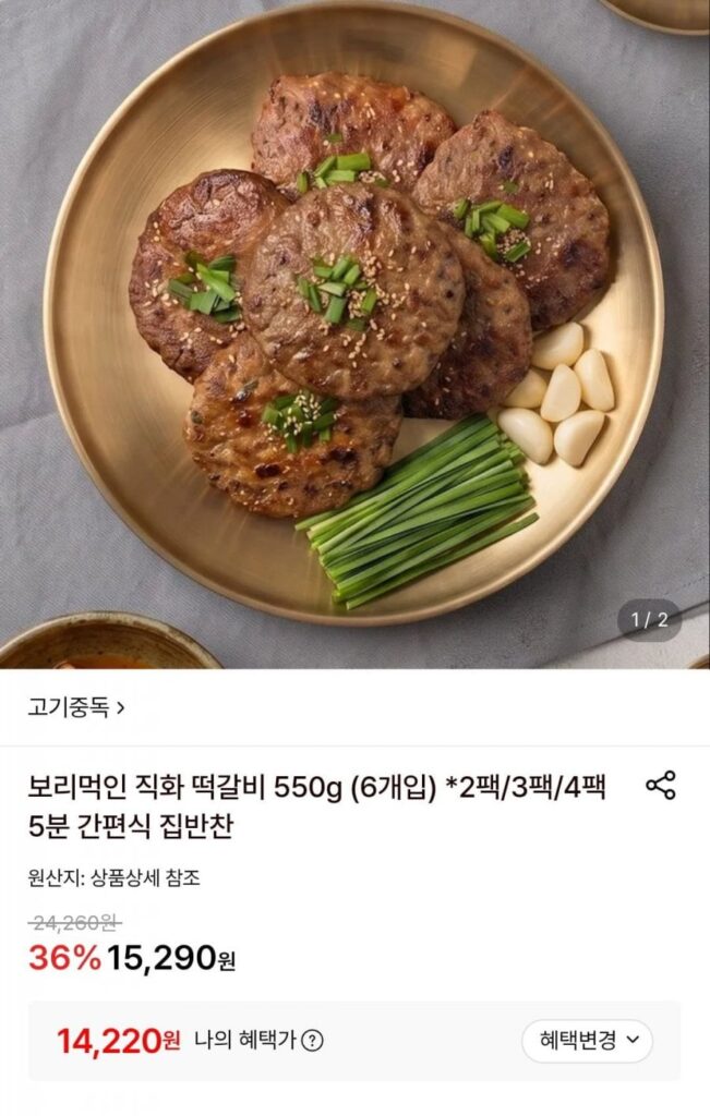 Tteokgalbi nấu trực tiếp từ lúa mạch 550g (6 cái) 2 gói