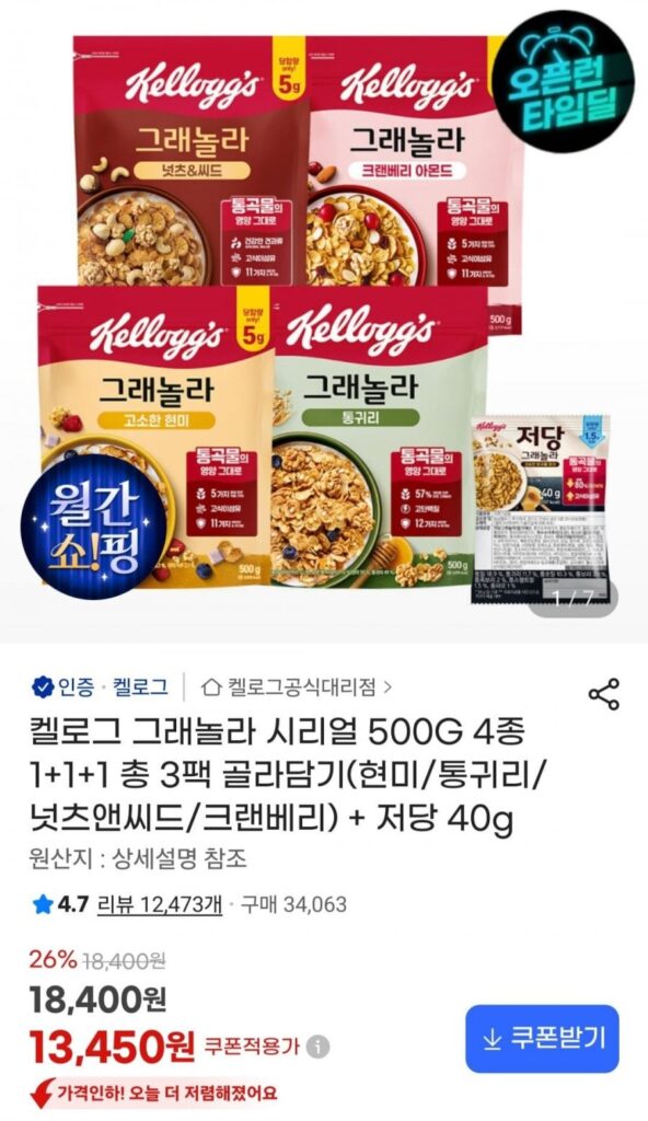 Ngũ cốc Granola Kellogg’s 500G, 4 loại, 1+1+1, tổng cộng 3 gói, lựa chọn