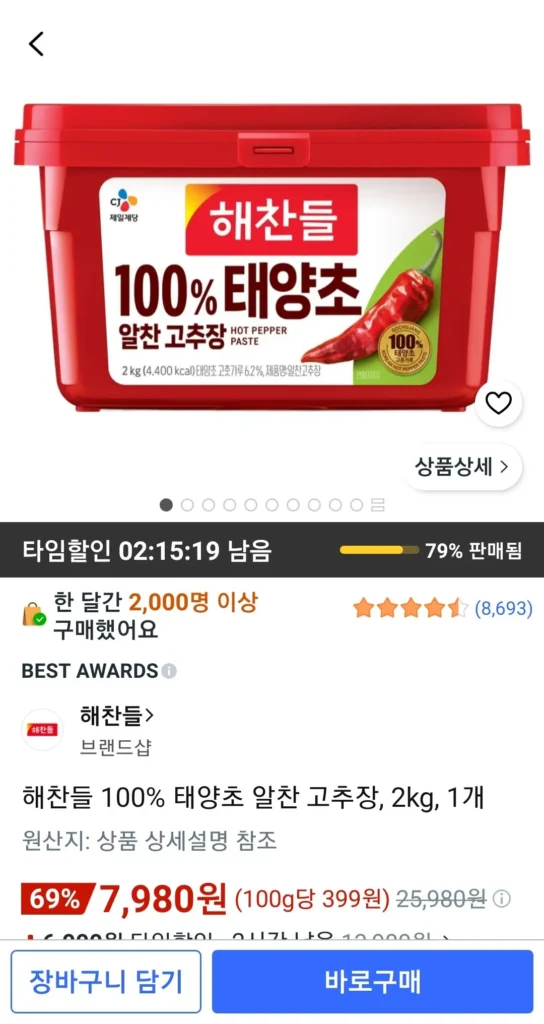 Haechandle 100% tương ớt đỏ đậm đà Taeyangcho, 2kg, 1 miếng