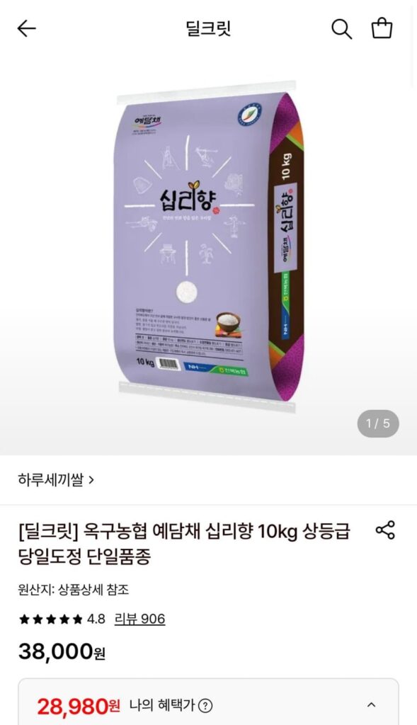 Gạo mới 25 năm Okgu Nonghyup Yedamchae Siprihyang 10kg, cao cấp