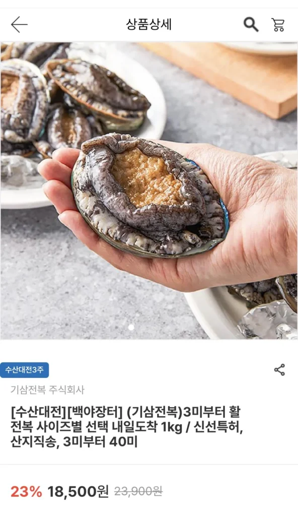 6-8 miếng bào ngư sống (1kg)