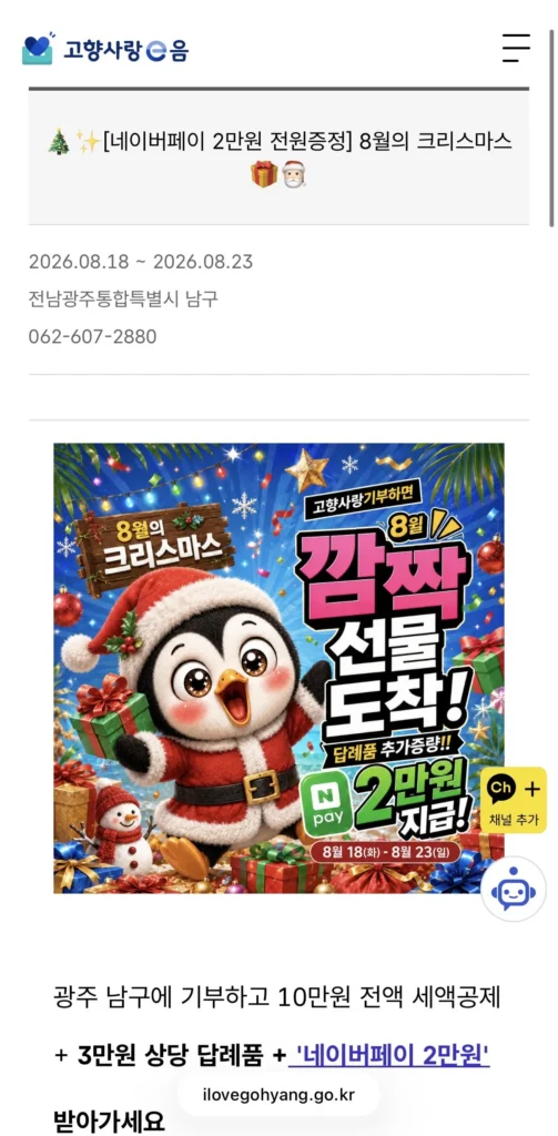 Quà tặng 30.000 won + quà tặng bổ sung 20.000 won Naver Pay