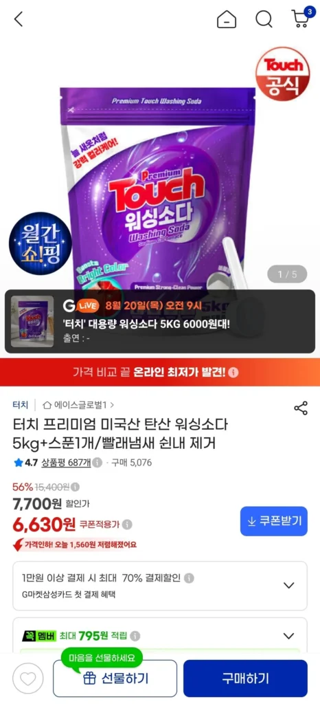 Touch Premium American Carbonated Wash Soda 5kg + 1 Muỗng / Khử mùi chua của đồ giặt