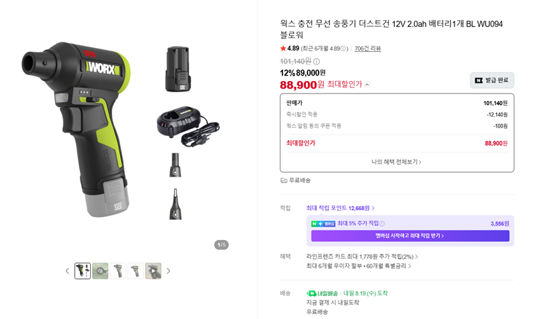 [Naver] Máy thổi bụi không dây có thể sạc lại WU094