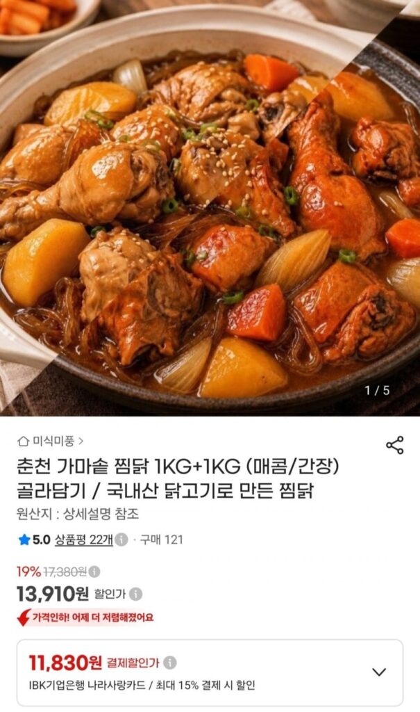 Gà hấp vạc Chuncheon 2kg (cay/nước tương)