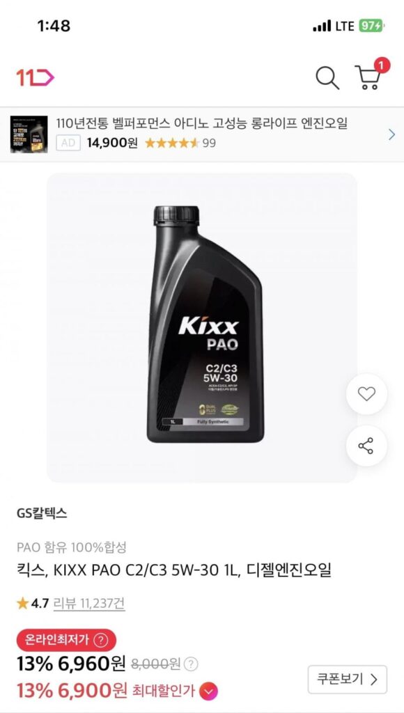 Dầu động cơ KIXX PAO C2/C3 5W-30 1L