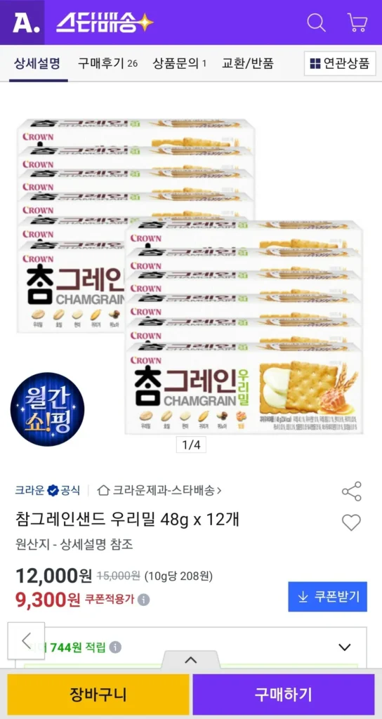Cát Hạt Chàm Hàn Quốc 48g x 12