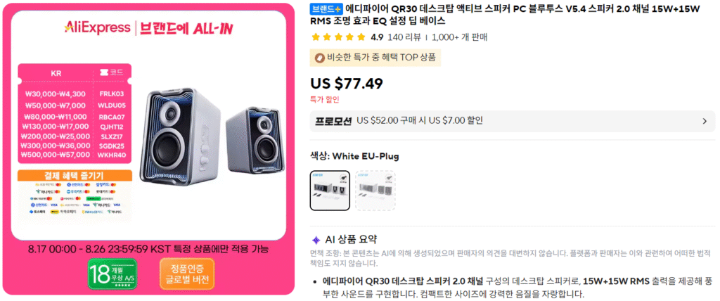 [Ali] Loa Edifier QR30 ($56,94/giao hàng miễn phí)