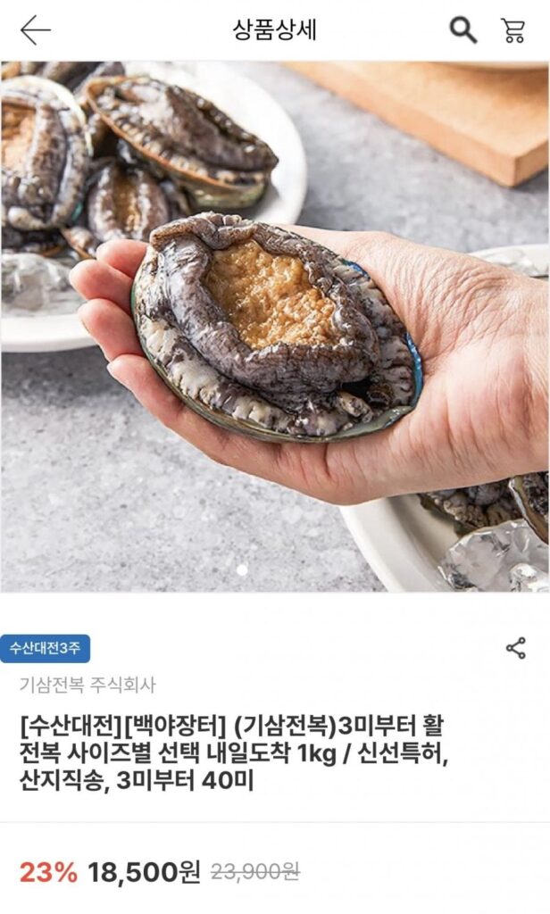 Bào ngư sống nội địa 1kg (6-8 miếng)