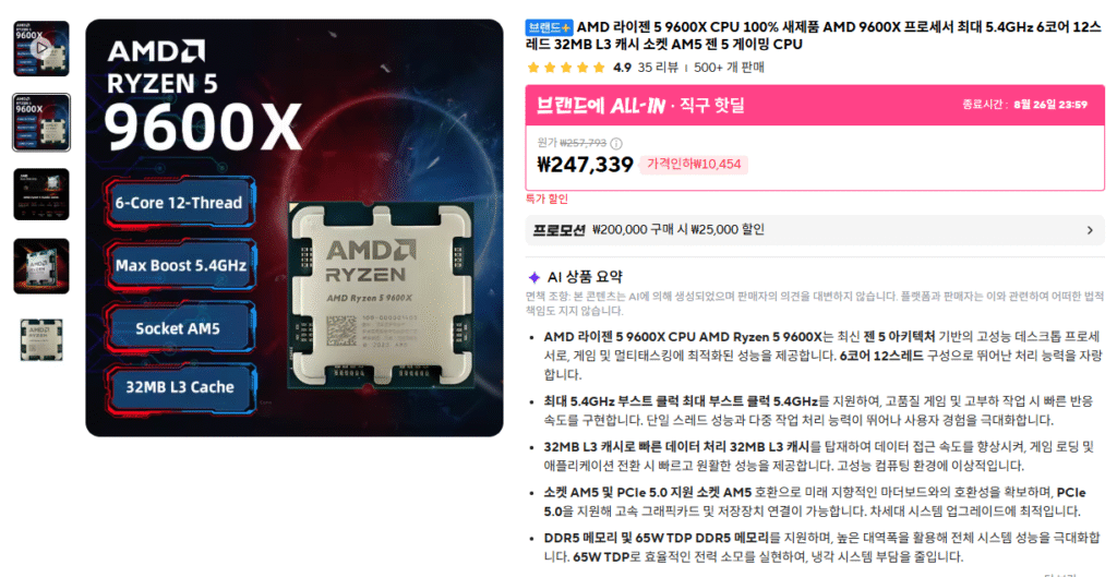 [Ali] AMD Ryzen 5 9600X