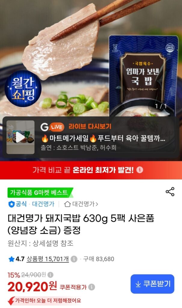 Súp thịt lợn Daegeon Myeongga 630g 5 gói