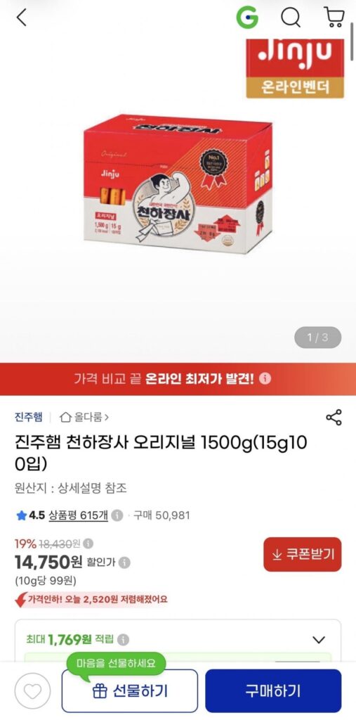 Jinju Ham Cheonhajangsa Original 15g 100 miếng