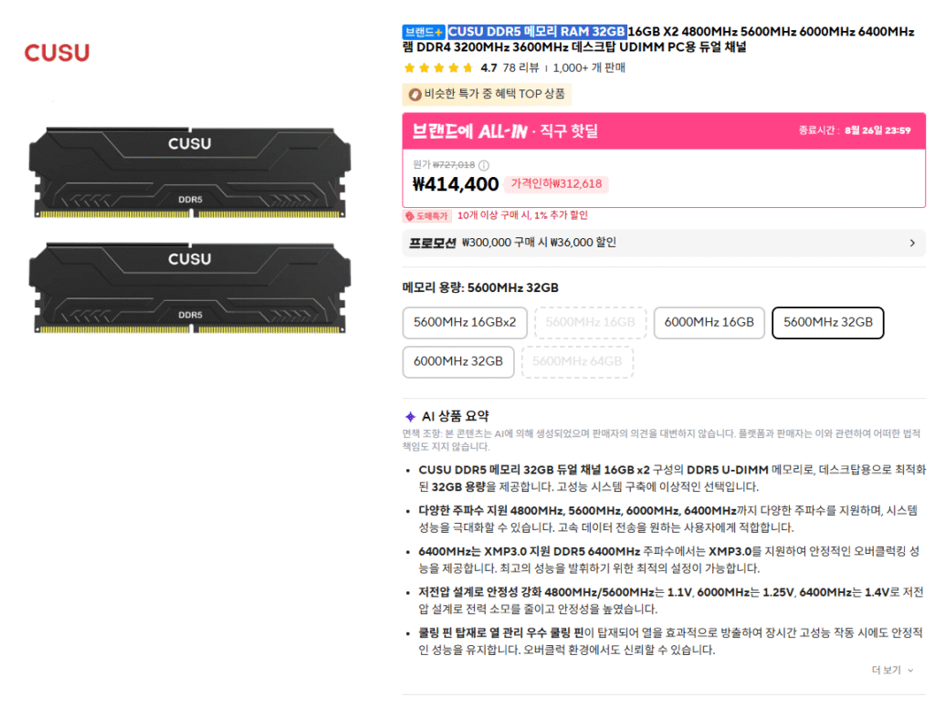 [Ali] Bộ nhớ RAM CUSU DDR5 32GB