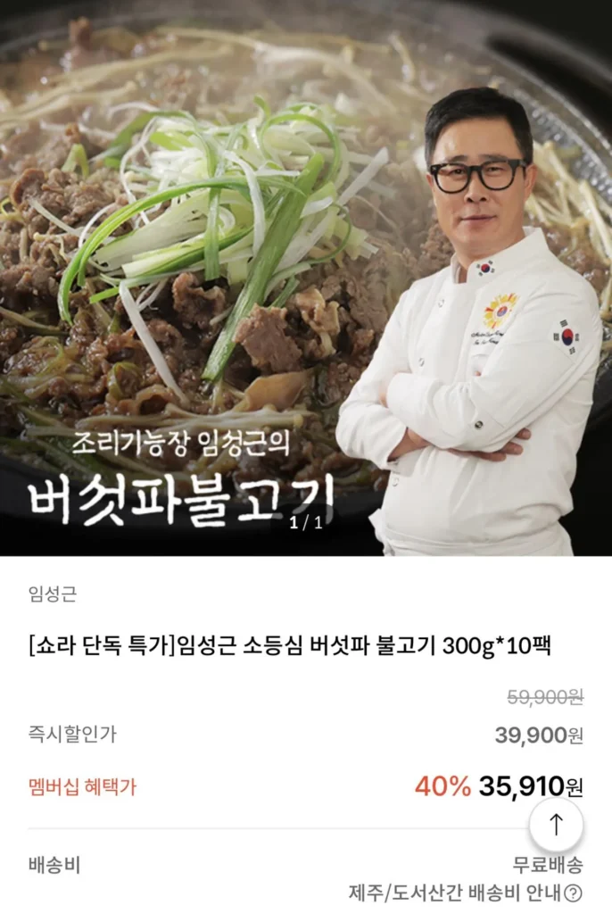 Seonggeun Lim Bò thăn Nấm Hành lá Bulgogi 300g*10 gói