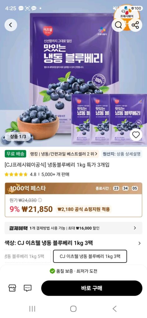 [CJ Freshway Official] Quả việt quất đông lạnh 1kg giá đặc biệt 3 gói