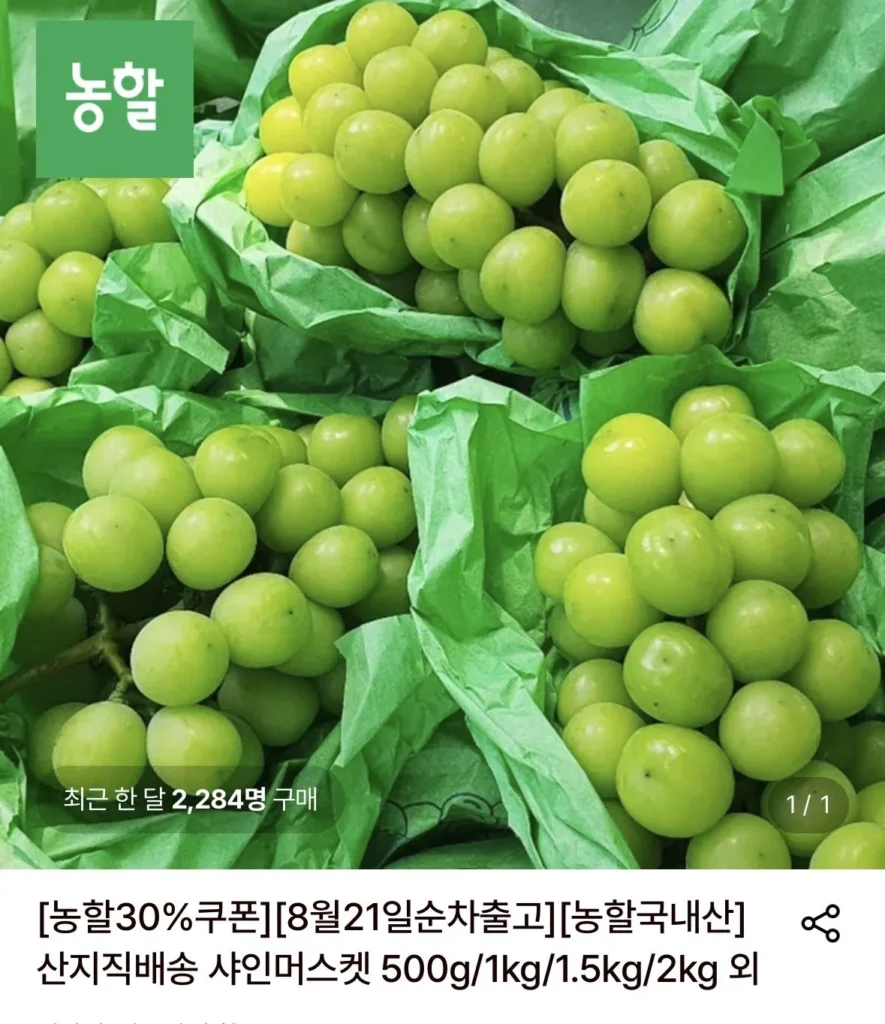 Shine Muscat 1kg đặc biệt 1-2 gói