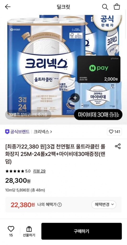 Giấy vệ sinh cuộn tự nhiên Kleenex 3 lớp Ultra Clean 25m-24 cuộn 2 gói + My Bidet 30 tờ miễn phí