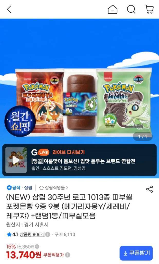 삼립 30주년 로고 1013종 띠부씰 포켓몬빵 9종 10봉