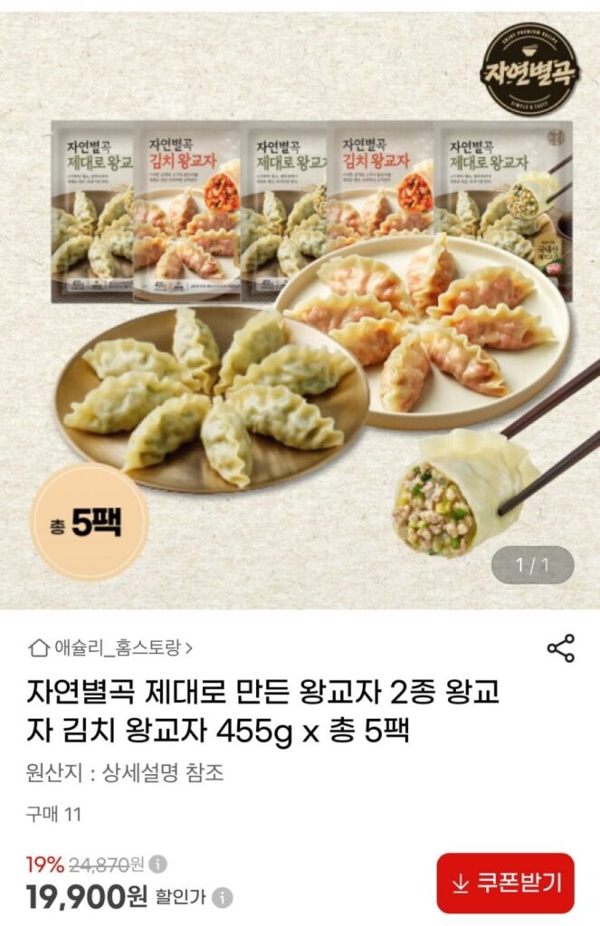 Jayeonbyeolgok Royal Gyoza 2 loại 455g 5 gói