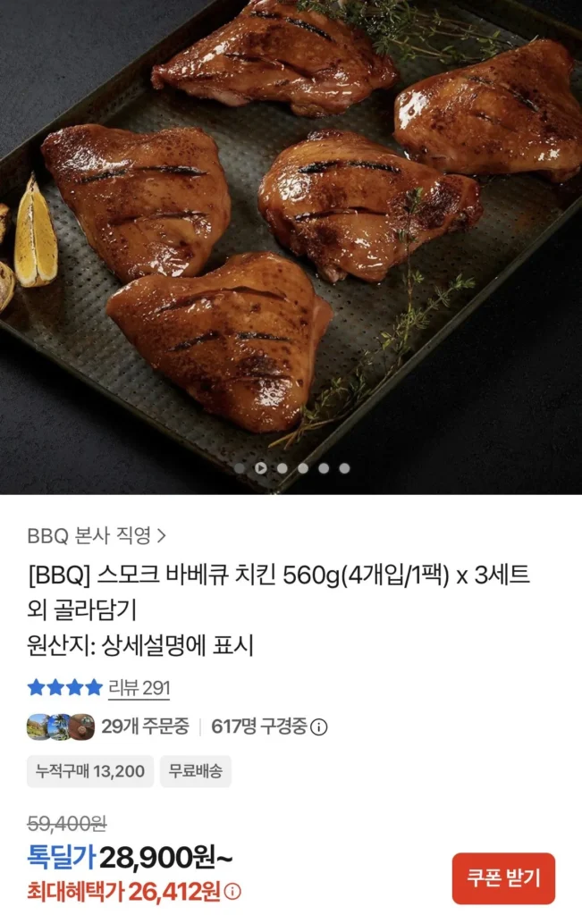 Gà nướng BBQ khói 560g 4 miếng x 3 bộ, tổng cộng 12 miếng