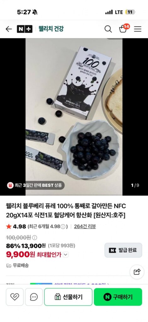 Wellich Blueberry Puree 100 14 gói