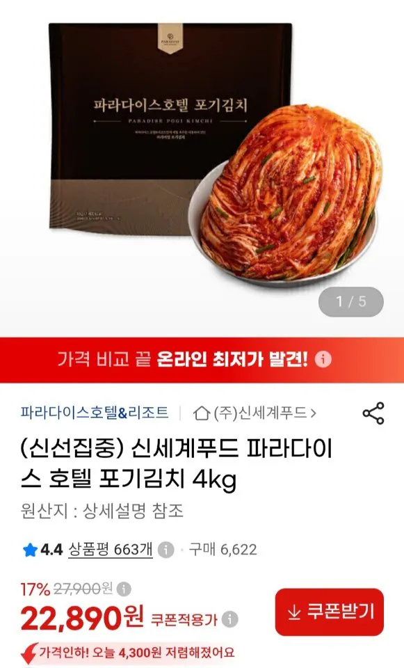Khách sạn Shinsegae Food Paradise Pogi Kimchi 4kg