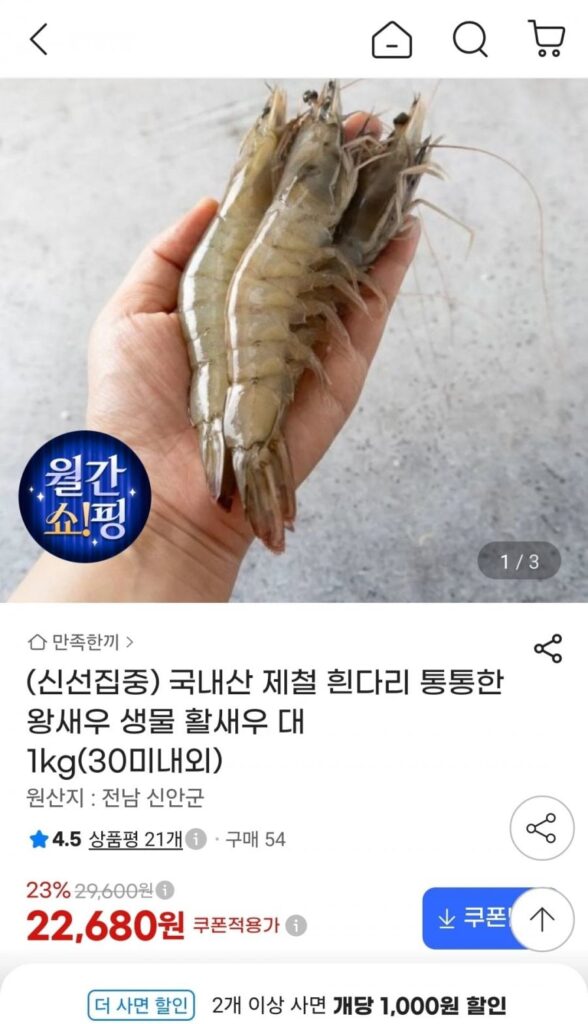 Tôm thẻ chân trắng theo mùa nội địa loại lớn 1kg (khoảng 30 con)