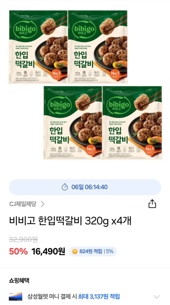 Bibigo Tteokgalbi một miếng (4 miếng) 320g