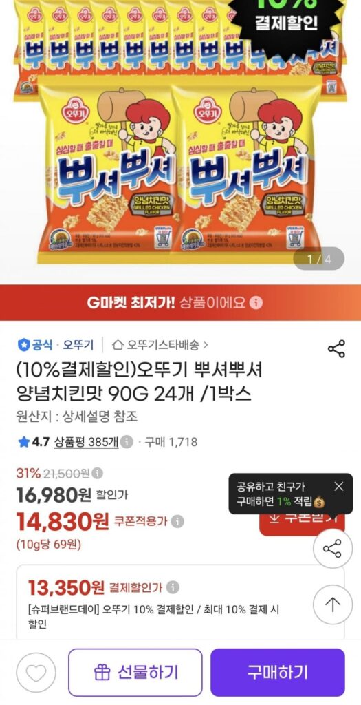 Ottogi Pusher Pusher Hương Vị Gà 90G 24 Miếng