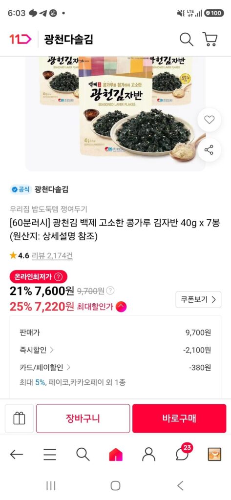 Rong biển Gwangcheon Baekje Bột đậu nành thơm ngon Rong biển 40g x 7 Túi