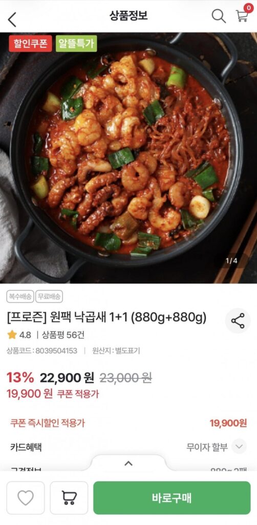 1 gói Nakgobsae 1+1 gói (880g+880g)
