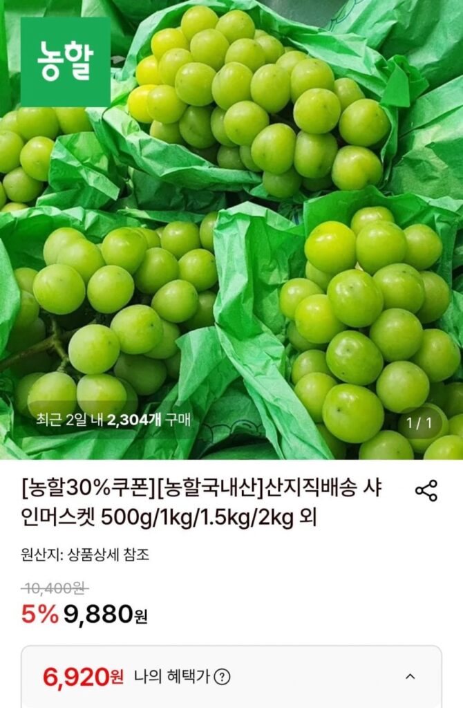 Shine Muscat 1kg đặc biệt 1-2 gói