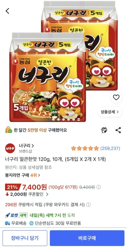 Vị cay Neoguri 120g, 10 miếng
