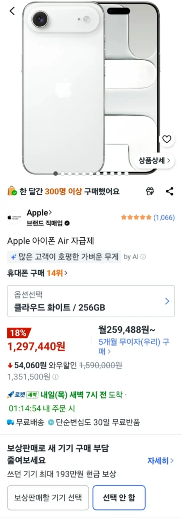 Apple iPhone Air Tự túc 256gb Cloud White