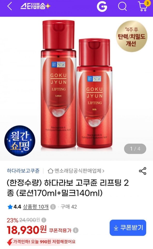 Hada Labo Gokujyun nâng 2 loại