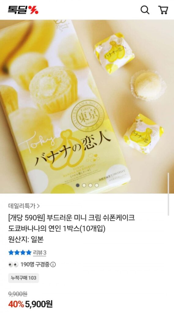 Bánh Chiffon Mini Chuối Tokyo 1 hộp (10 cái)