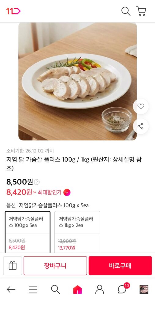 [11th Street] Ức gà ít natri cộng thêm 100g x 5 (8.450 KRW / miễn phí vận chuyển)